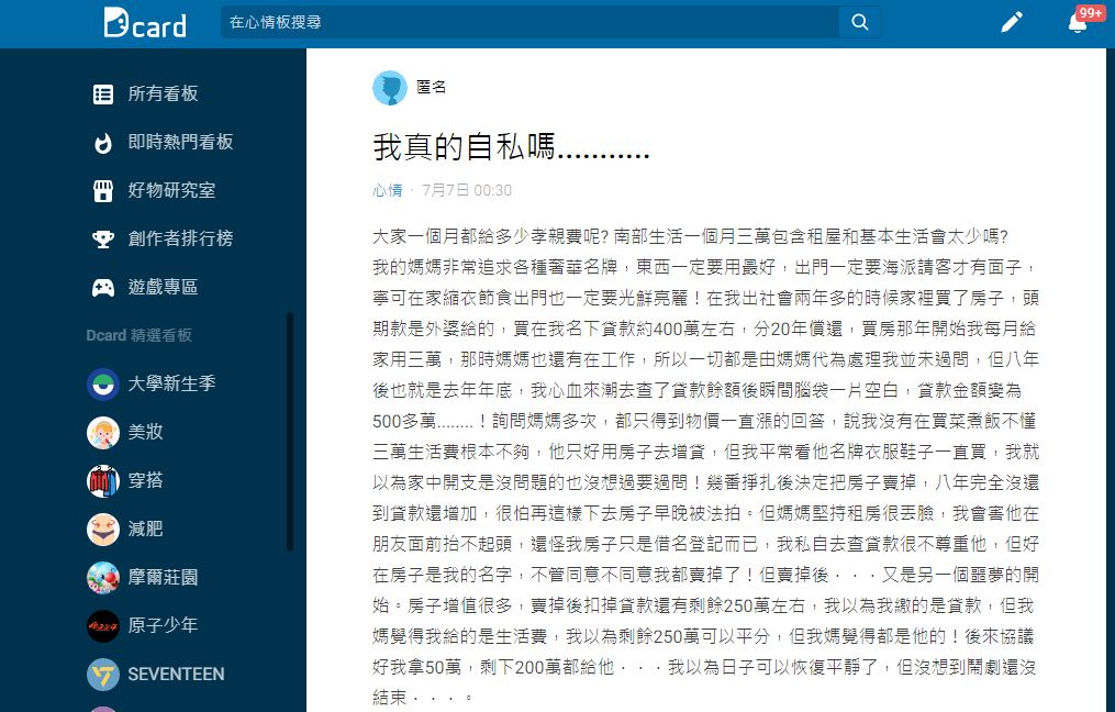 原PO直呼看到母親行徑讓他心好累。（圖／翻攝自Dcard）