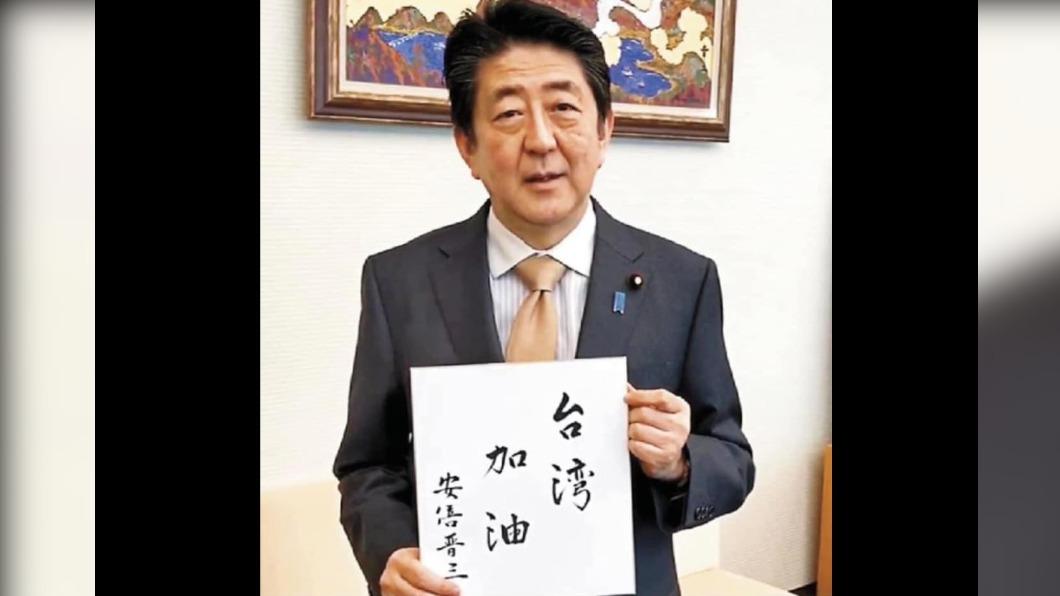 「親台派」安倍遇襲中彈身亡 馬英九:相當震驚與悲傷