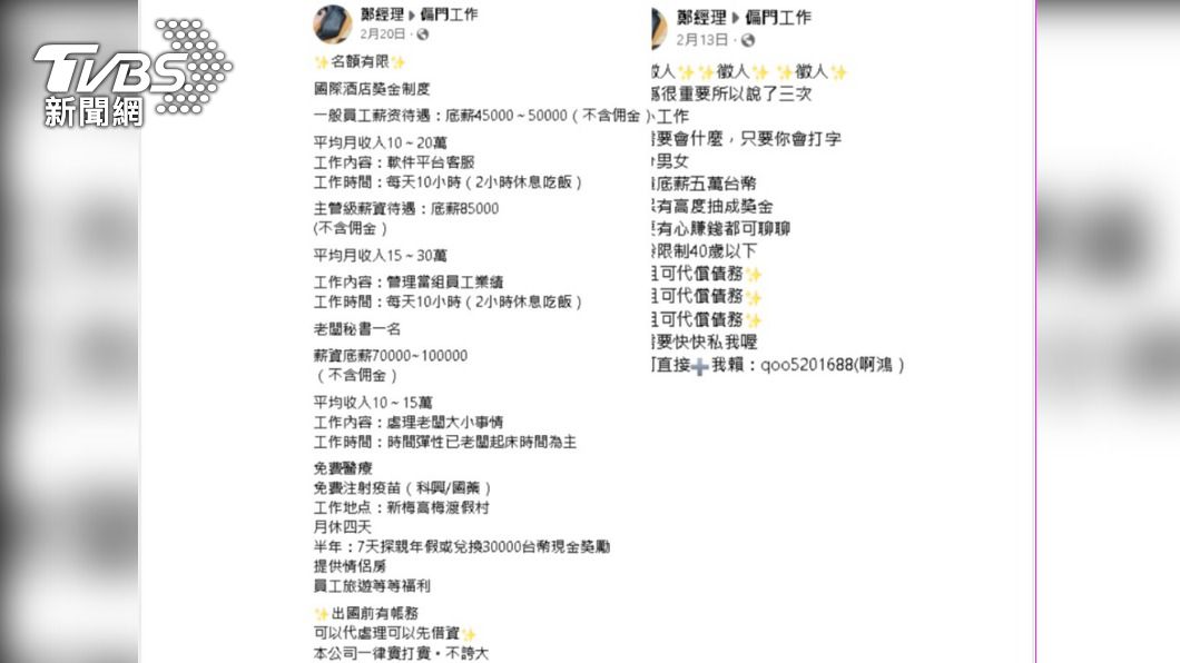 該人口販運集團在臉書張貼徵才廣告。(圖/TVBS)