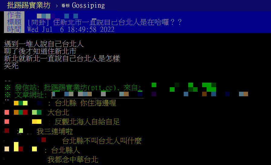 原PO表示,常遇到一堆人明明不住台北卻稱自己為台北人。(圖/翻攝自PTT)