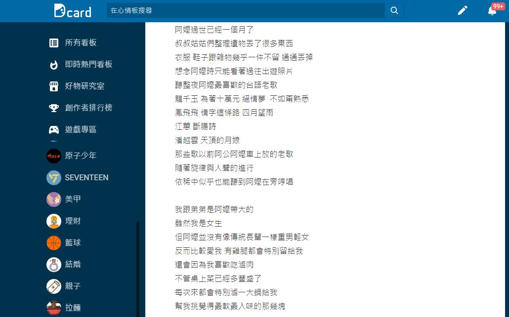 許多網友看完後都流淚頻頻直呼想阿嬤了。(圖/翻攝自Dcard)