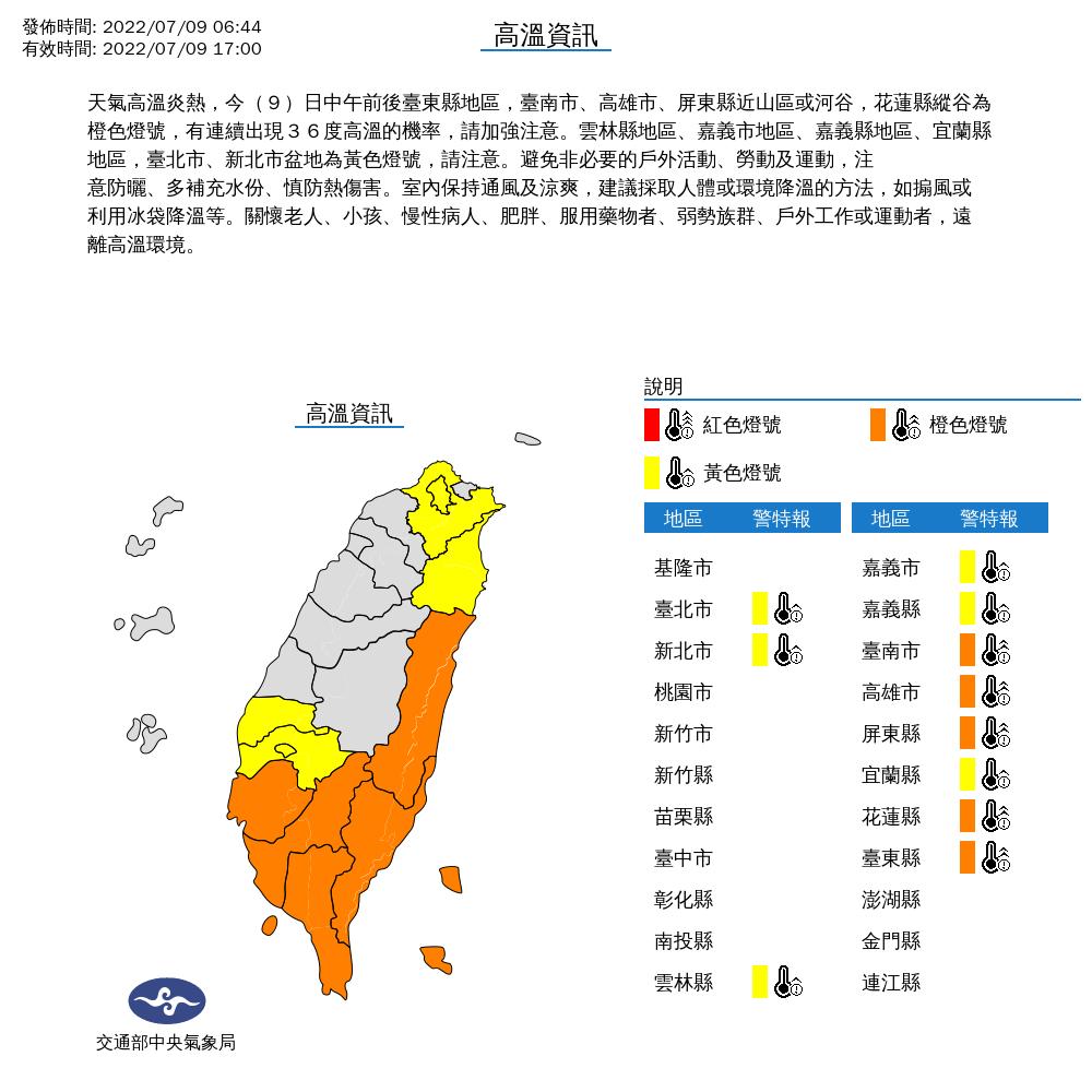 氣象局針對11縣市發布高溫燈號。(圖/中央氣象局)