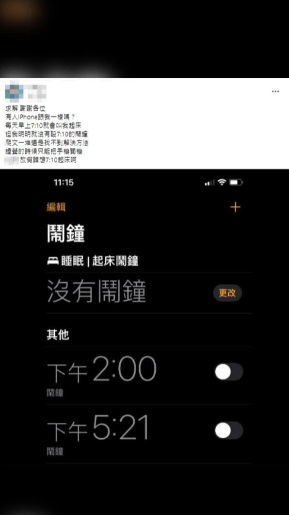 原PO表示自己經常被未設定時間的鬧鐘吵醒。(圖/翻攝自《爆系知識家》臉書)