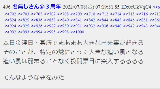 安倍晉三案發前4小時，竟出現預言文章。（圖／翻攝自5ちゃんねる日本論壇）
