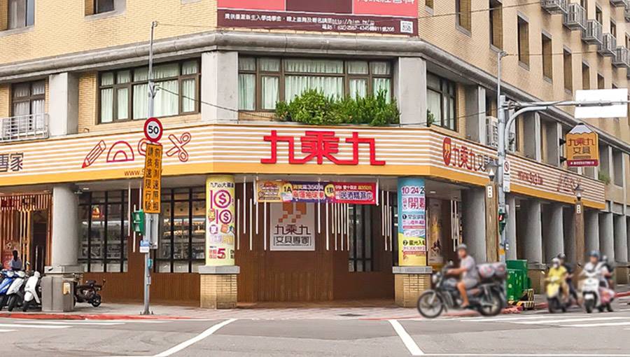 九乘九文具於1996年成立。(圖/九乘九文具提供)