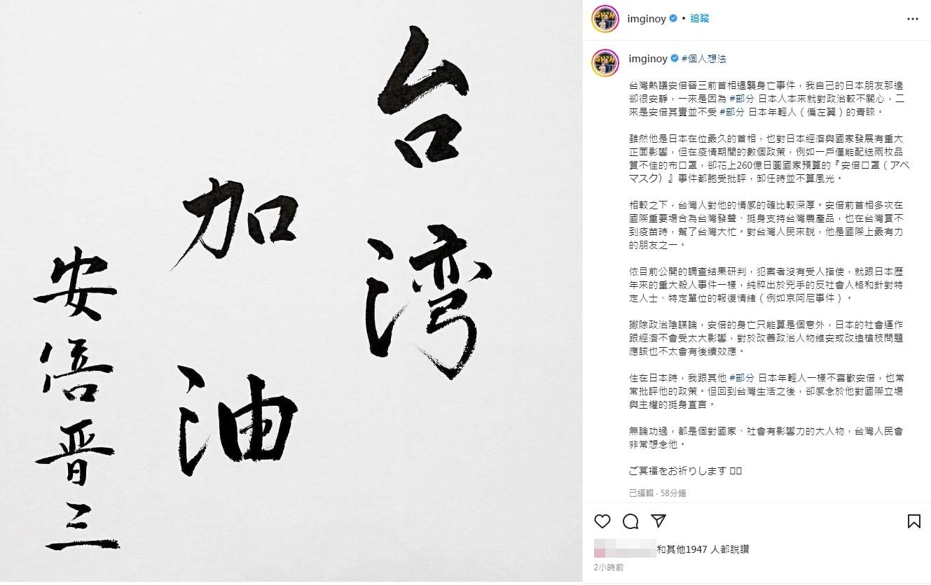 歐陽靖談論安倍中槍事件。(圖/翻攝自歐陽靖IG)