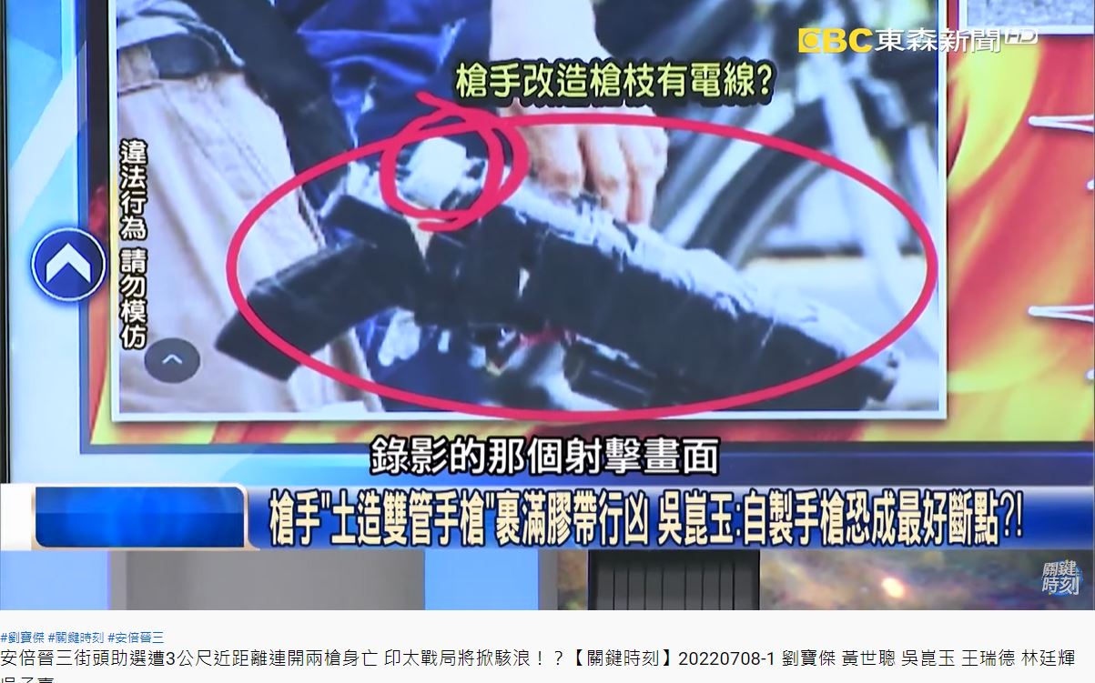 凶嫌所使用槍枝經過改造。(圖/翻攝自《關鍵時刻》YouTube)