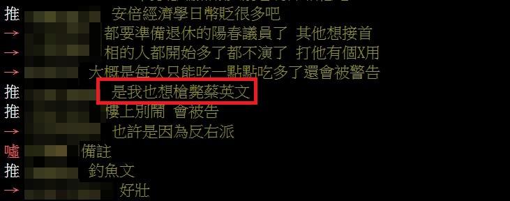 網友恐嚇留言。（圖／翻攝自PTT） 