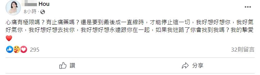 侯怡君發文惹心疼。（圖／翻攝自侯怡君私人臉書）