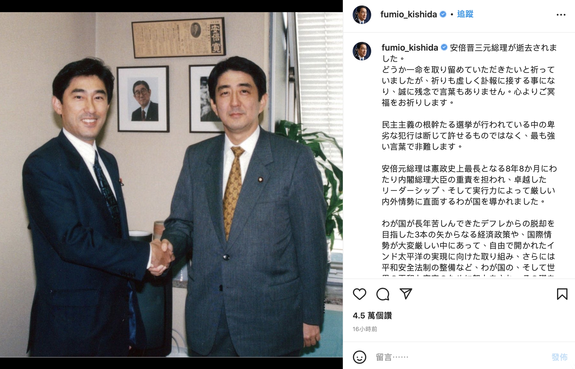 岸田文雄昨日深夜發文哀悼安倍。（圖／翻攝自岸田文雄IG）