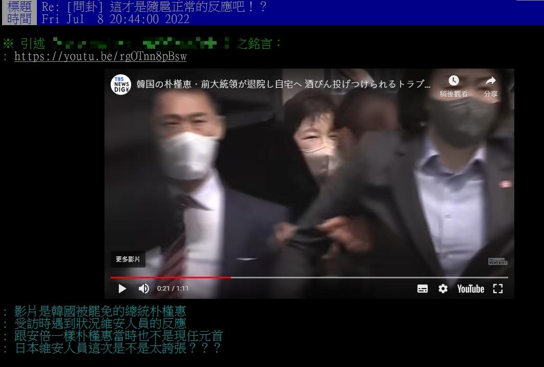 網友對比日韓兩國維安人員反應。(圖/翻攝自PTT)