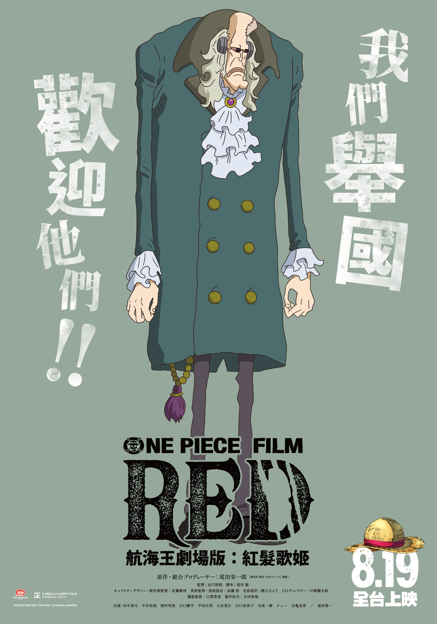 《航海王劇場版:紅髮歌姬》高登版海報。(圖/台北双喜電影提供)