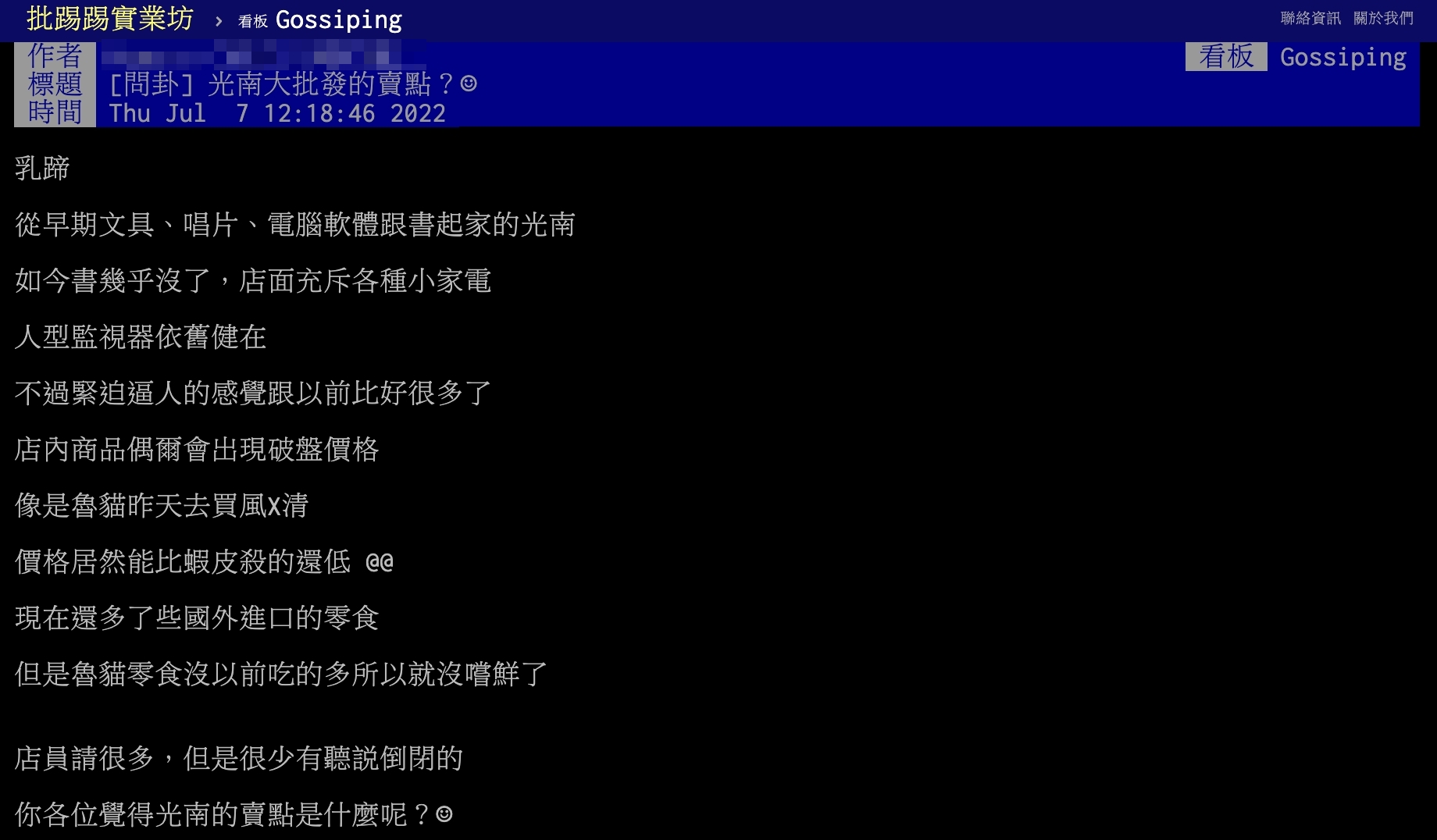 一名網友以標題「光南大批發的賣點?」發文。(圖/翻攝自PTT)