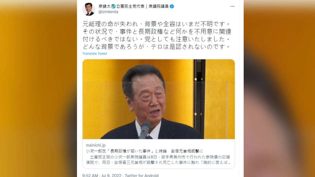 日本立憲民主黨代表發聲。(圖/翻攝自推特)