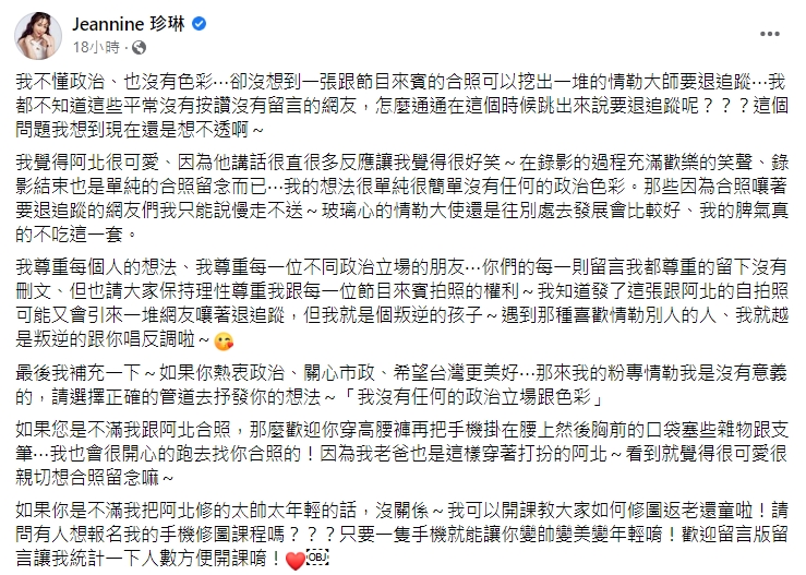 珍琳發文回應網友的批評。（圖／翻攝自Jeannine 珍琳臉書）
