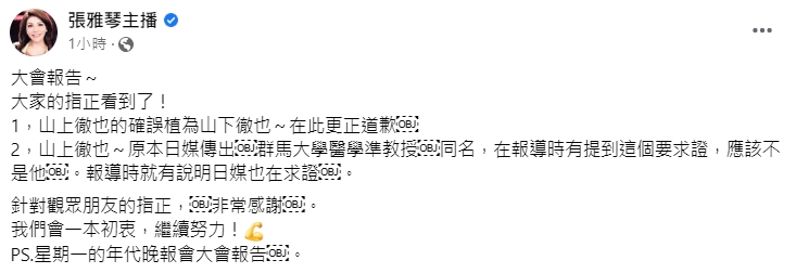 張雅琴發聲明致歉。(圖/翻攝自張雅琴臉書)