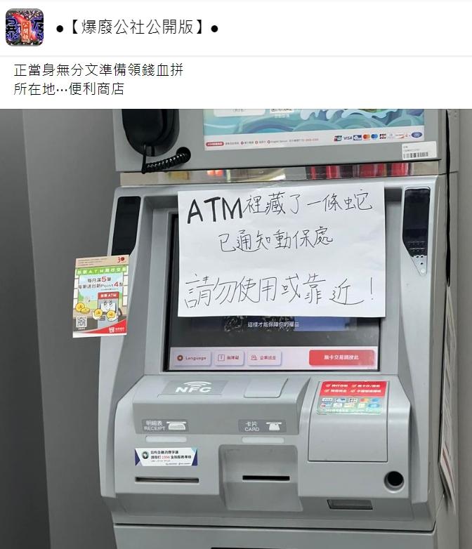 ATM的公告嚇壞網友。（圖／翻攝自爆廢公社公開版）