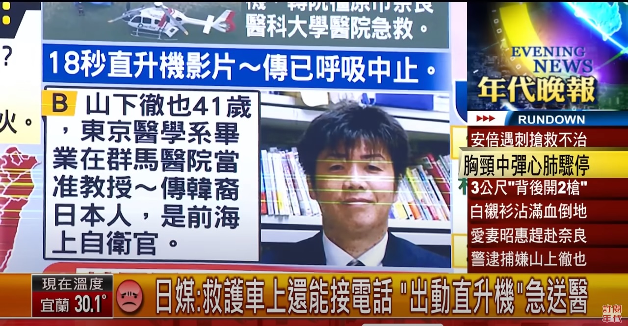 背板誤植為「山下徹也」。(圖/翻攝自年代新聞CH50 YouTube)