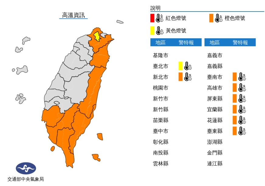 中央氣象局發布高溫警報。(圖/中央氣象局)