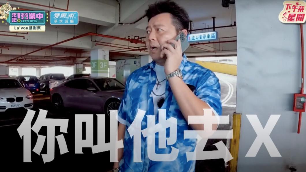 庹宗康接電話大罵。(圖/翻攝《來吧!營業中》節目片段)