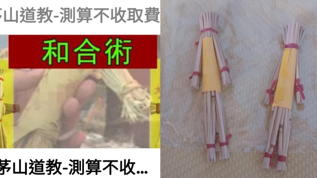 癡情女求復合!砸3千買「茅山術稻草人」 7天後GG了