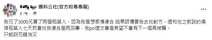 網友最後才驚覺是詐騙。(圖/翻攝自爆料公社)
