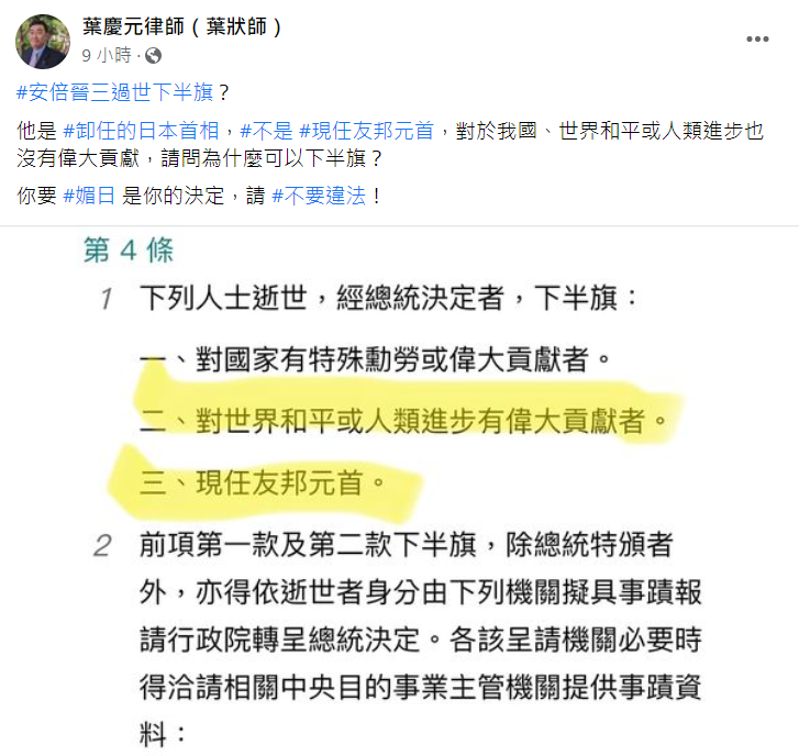(圖/翻攝自葉慶元律師臉書)
