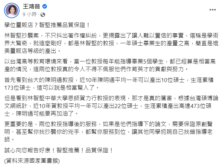 （圖／翻攝自王鴻薇臉書）