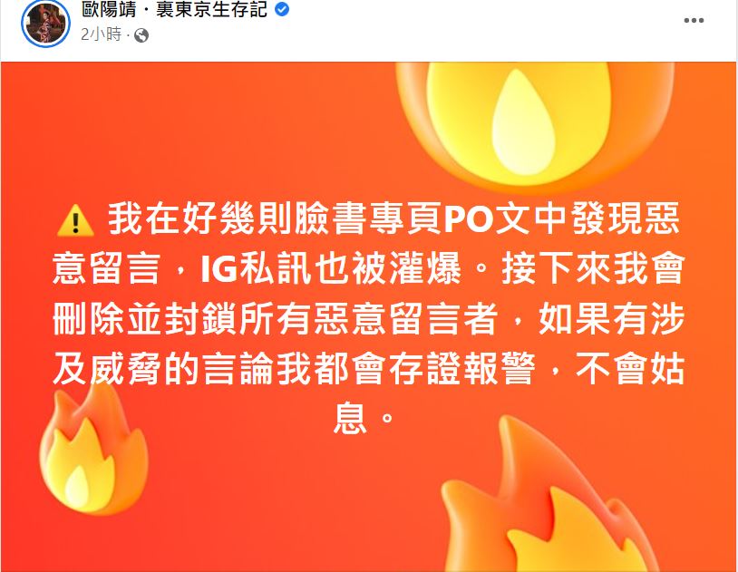歐陽靖罕見撂下重話。（圖／翻攝自歐陽靖臉書）