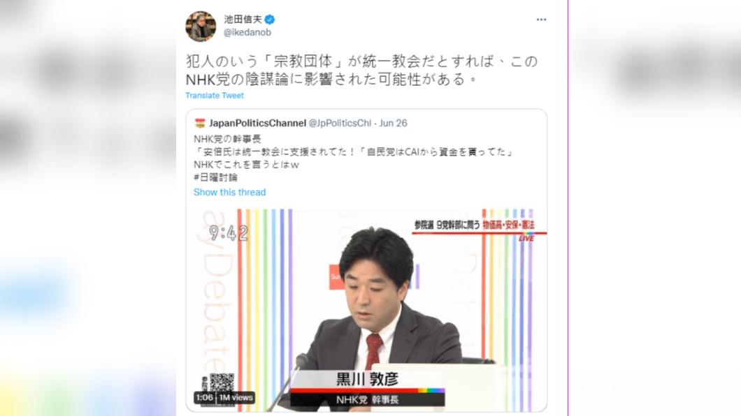 NHK黨在節目指稱安倍與統一教會的關係。(圖/翻攝自推特)