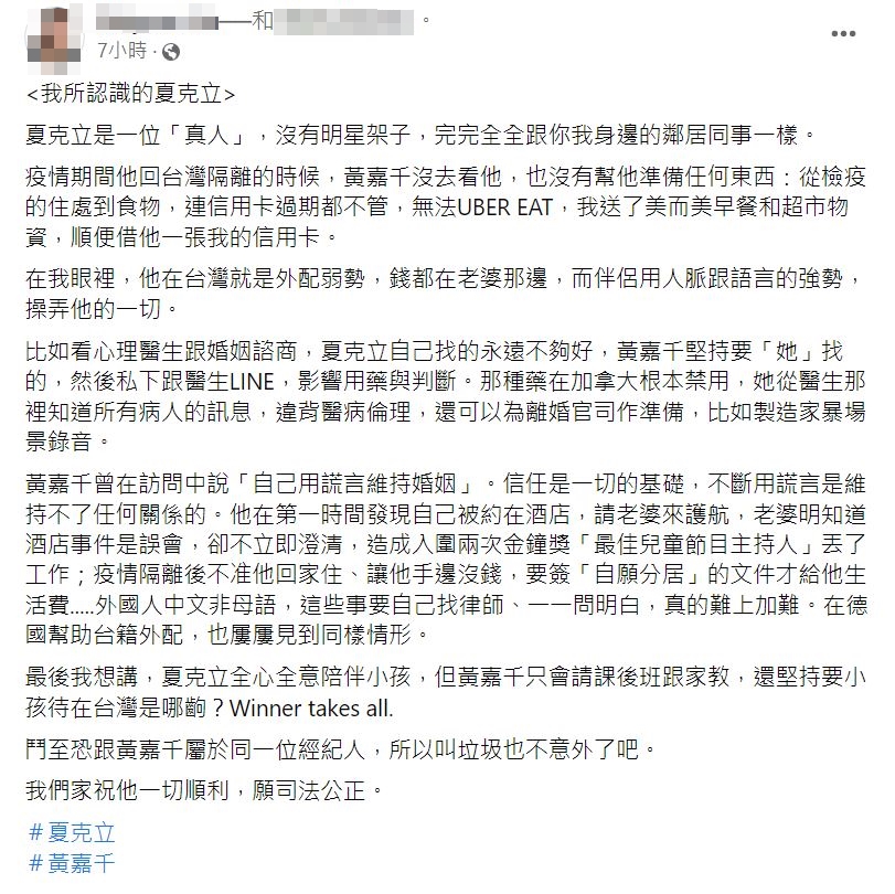 夏克立女性友人開撕,回敬黃嘉千。(圖/翻攝自夏克立女友人臉書)