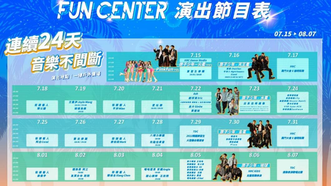 演出節目表。（圖／吸引力ATT集團提供）