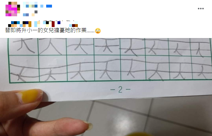 女網友相當擔憂她女兒以後寫的作業。(圖/翻攝自爆廢公社)