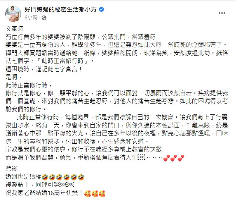 郁方引述學佛故事來看婚姻。(圖/翻攝自郁方臉書)
