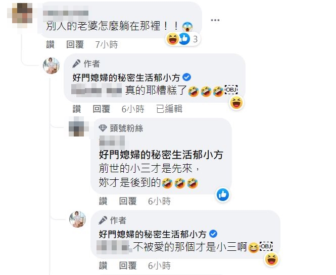 郁方也搞笑回覆網友。(圖/翻攝自郁方臉書)