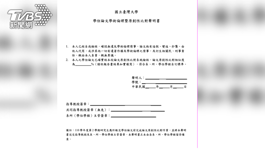 台大宣布即日起碩博士畢業生須進行論文原創性比對，合格才能完成離校手續。（圖／台灣大學官網）