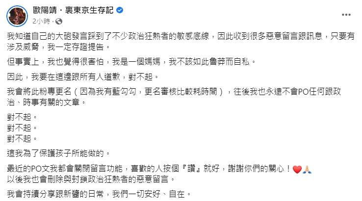 歐陽靖回應被網友出征一事。(圖/翻攝自歐陽靖臉書)