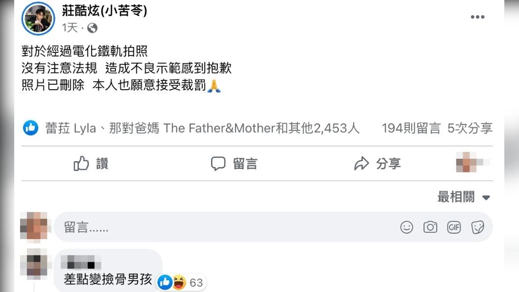 (圖/翻攝自莊酷炫(小苦苓)臉書)