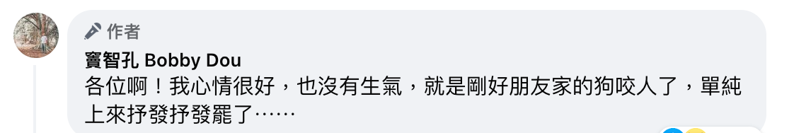 竇智孔留言。(圖/翻攝自竇智孔 Bobby Dou臉書)