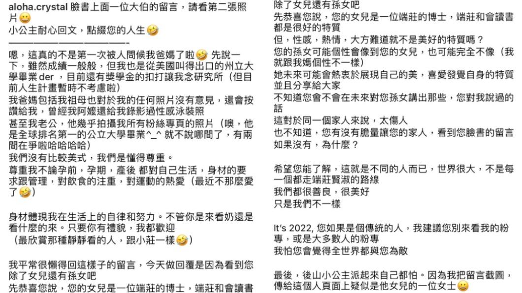 楊築晶發文回應酸民全文。(圖/翻攝自aloha.crystal IG)