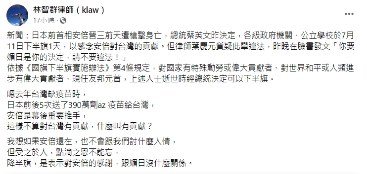 律師林智群不認同降半旗等於媚日的觀點。(圖/翻攝自林智群律師臉書)