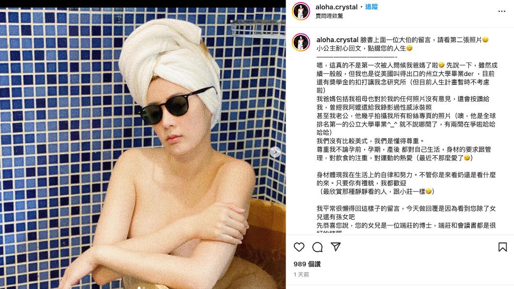楊築晶曬全裸照回擊。(圖/翻攝自aloha.crystal IG)