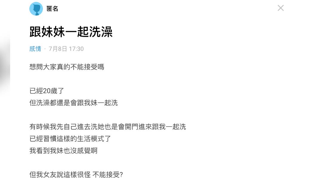 原PO認為,和妹妹一起洗澡很正常。(圖/翻攝自Dcard)