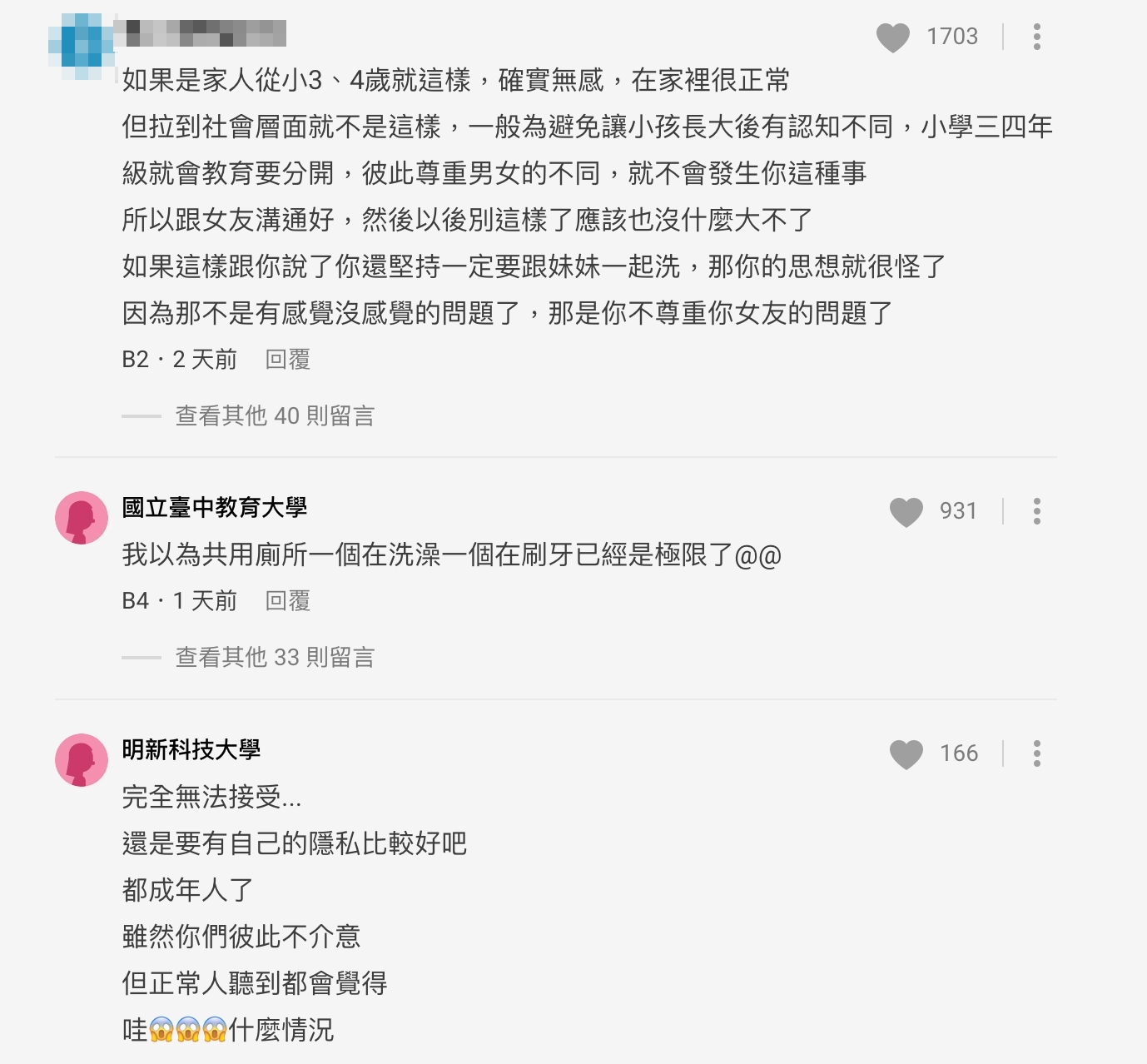 網友留言。(圖/翻攝自Dcard)