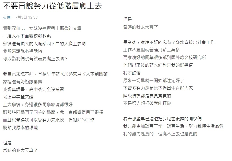 原P請大家不要再勸他們要往上爬。(圖/翻攝自Dcard)