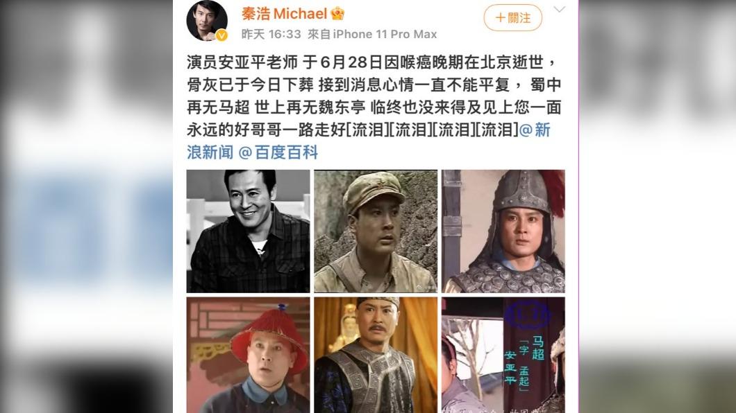 秦浩在微博發文證實安亞平病逝噩耗。（圖／翻攝自秦浩微博）