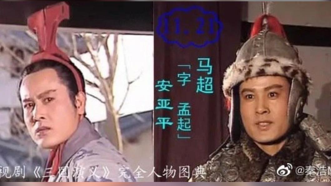 安亞平因曾在電視劇《三國演義》中飾演「馬超」聲名大噪。（圖／翻攝自秦浩微博）