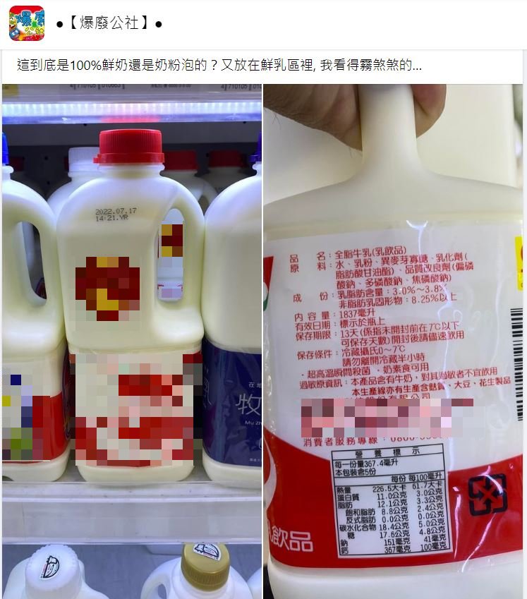 有民眾好奇「100%乳含量」指的是鮮奶還是奶粉。（圖／翻攝自爆廢公社臉書）