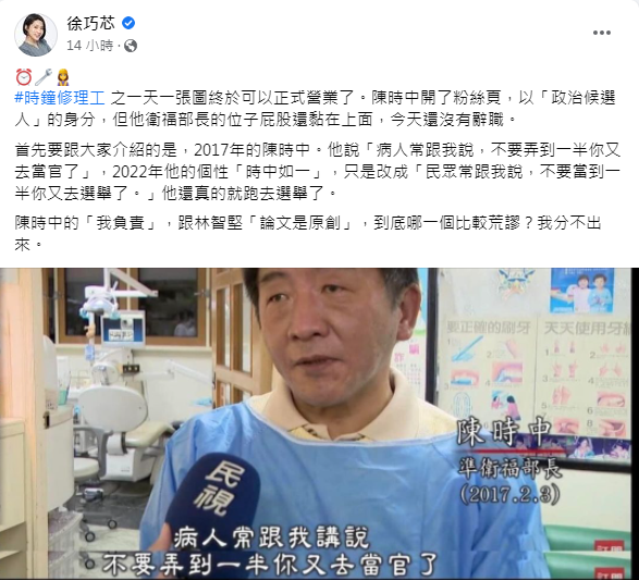 徐巧芯發文大酸陳時中。（圖／翻攝自徐巧芯臉書）