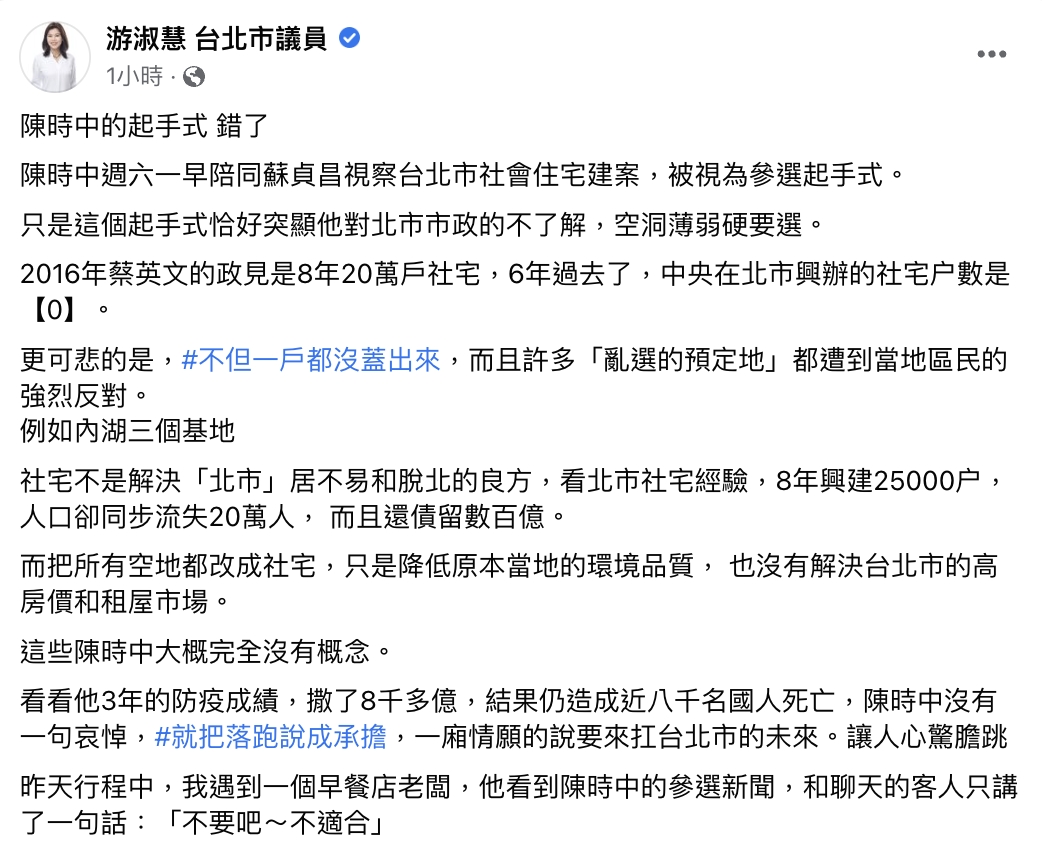 游淑慧痛批陳時中對北市市政不了解，根本空洞薄弱。（圖／翻攝自游淑慧臉書）